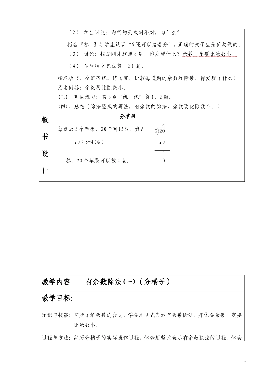 2013版二年级数学下册全册教案_第2页