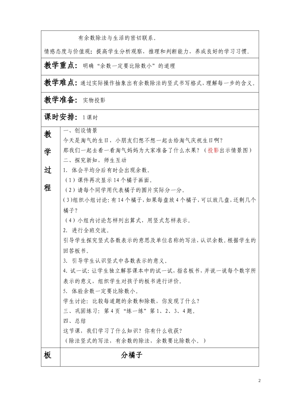 2013版二年级数学下册全册教案_第3页