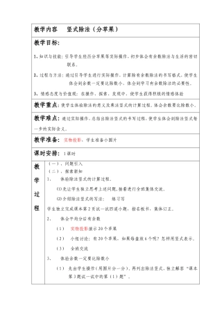 2013版二年级数学下册全册教案