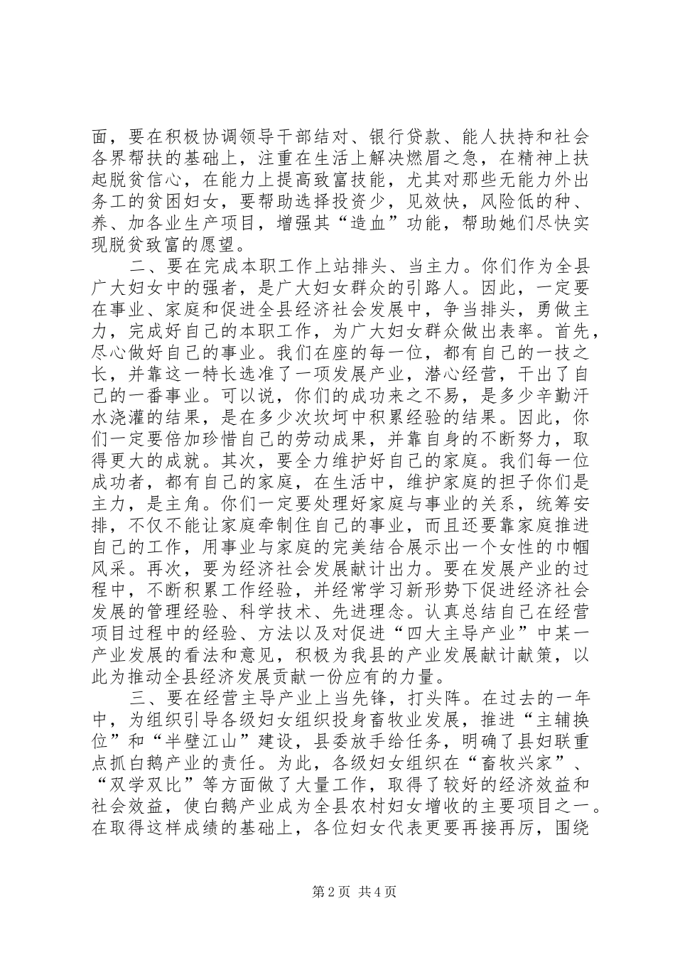 全县妇女代表座谈会讲话发言_第2页