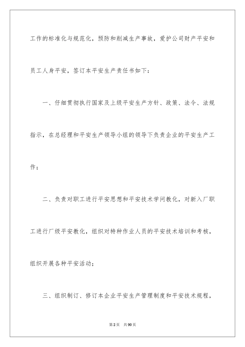 2024公司安全生产责任书_4_第2页