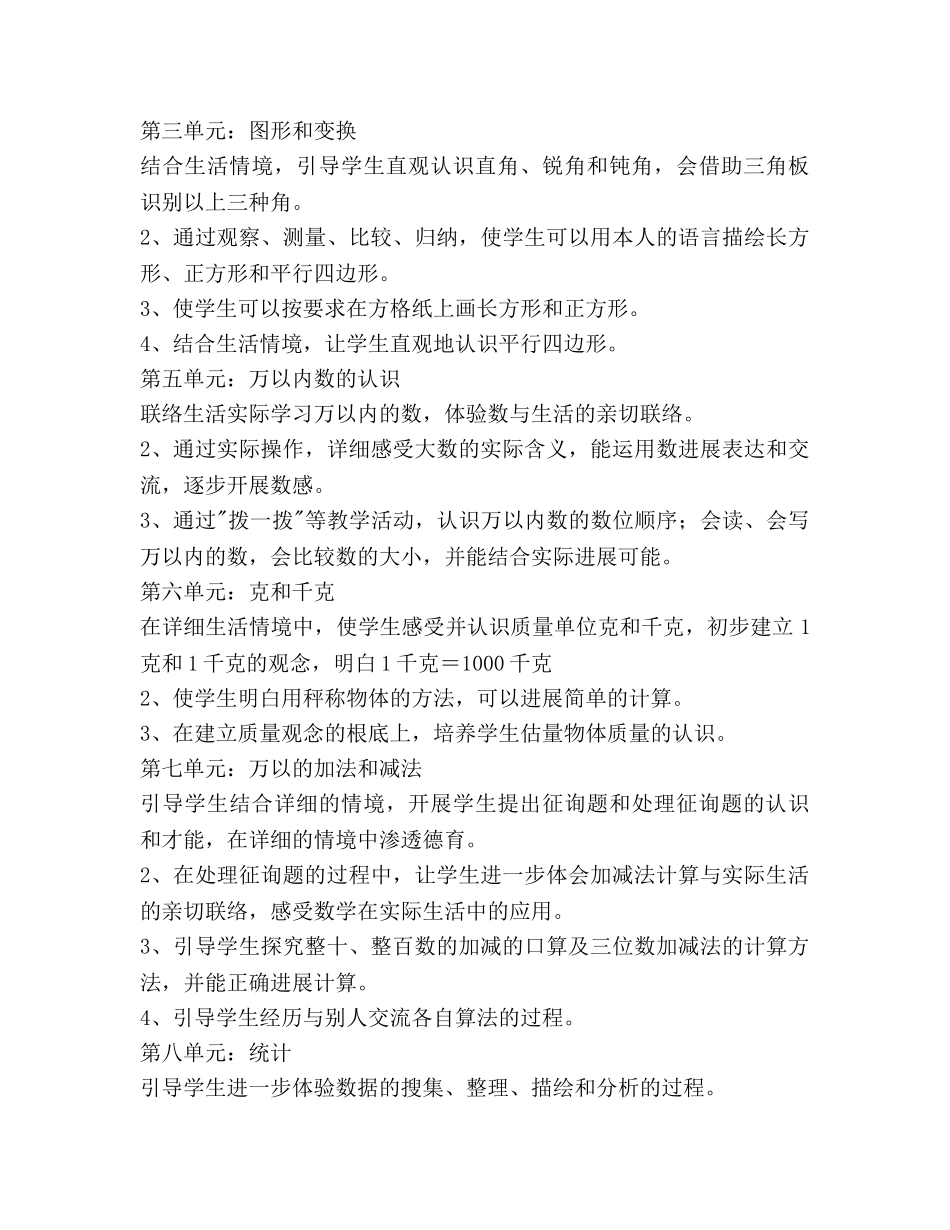 二年级数学、语文下册教学参考计划(1) _第3页