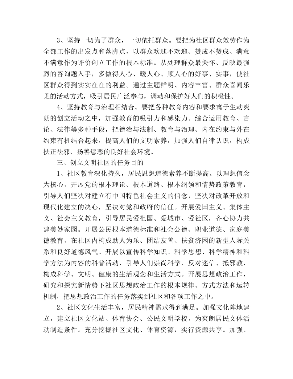 社区精神文明建设工作参考计划 (2) _第2页