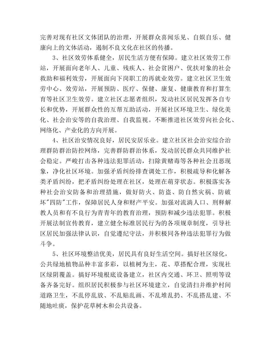 社区精神文明建设工作参考计划 (2) _第3页