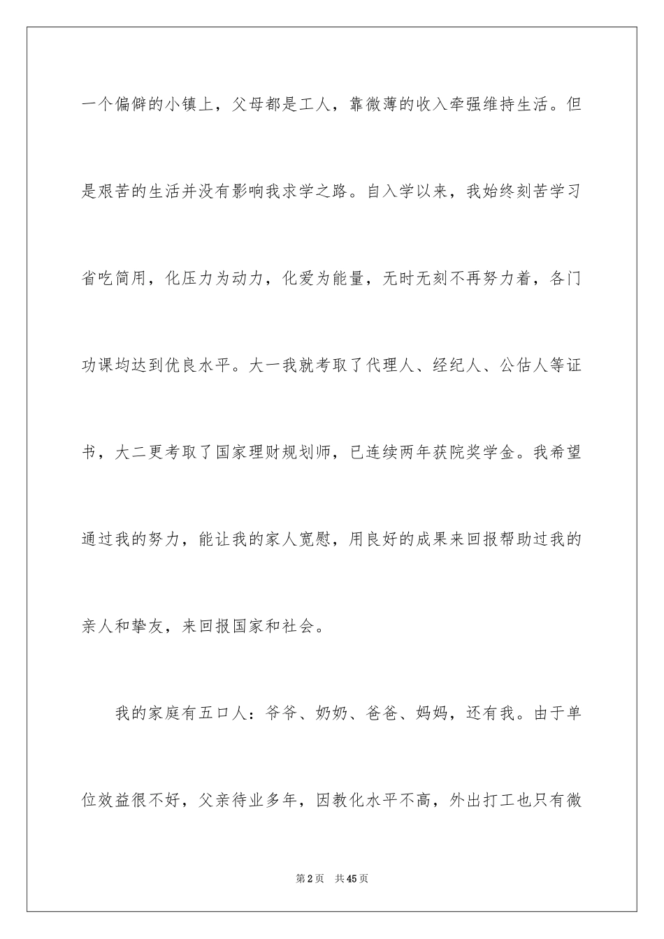 2024大学新生贫困申请书_1_第2页