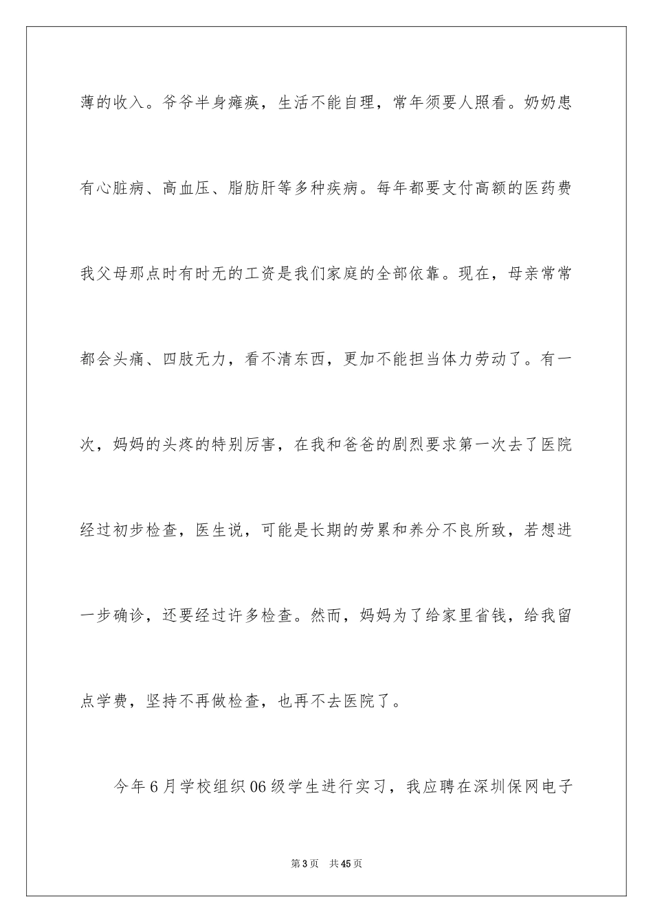 2024大学新生贫困申请书_1_第3页