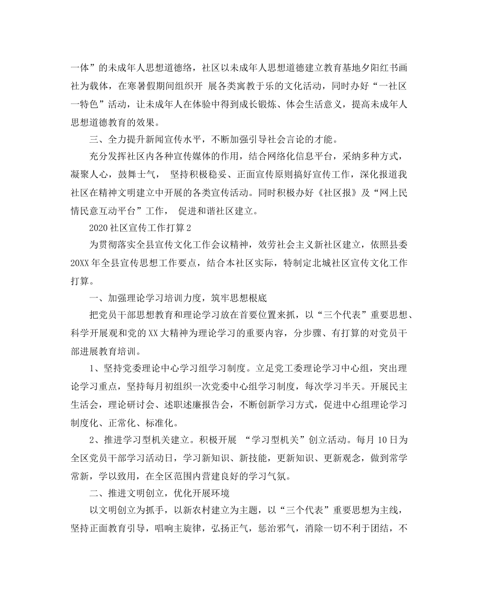 社区宣传工作参考计划 _第2页