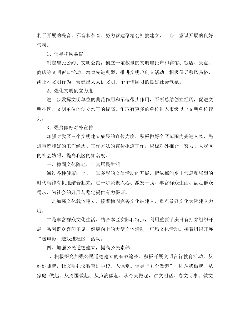 社区宣传工作参考计划 _第3页