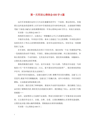 第一天军训心得体会600字4篇 