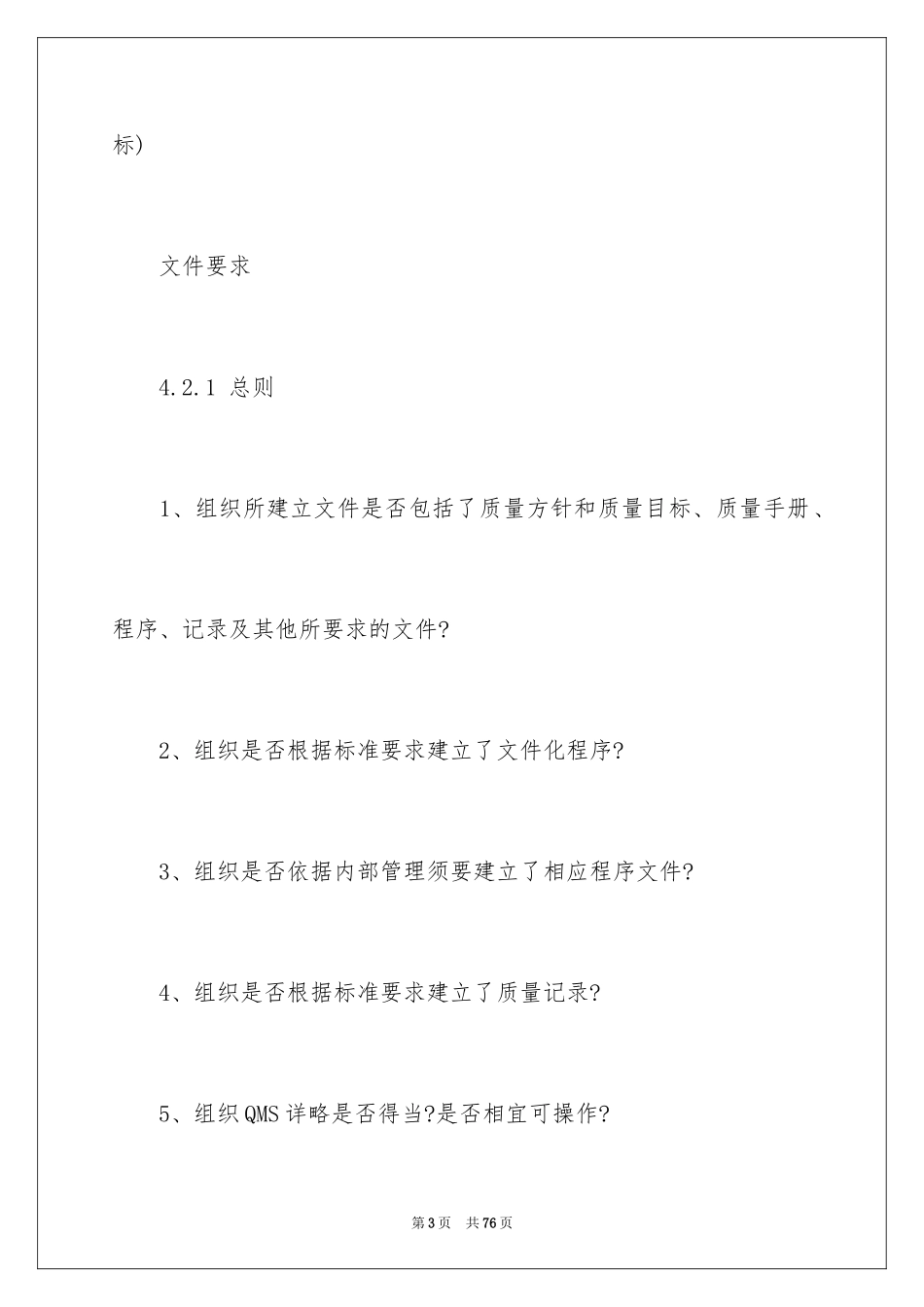 2024ISO9001质量管理体系审核要点_第3页