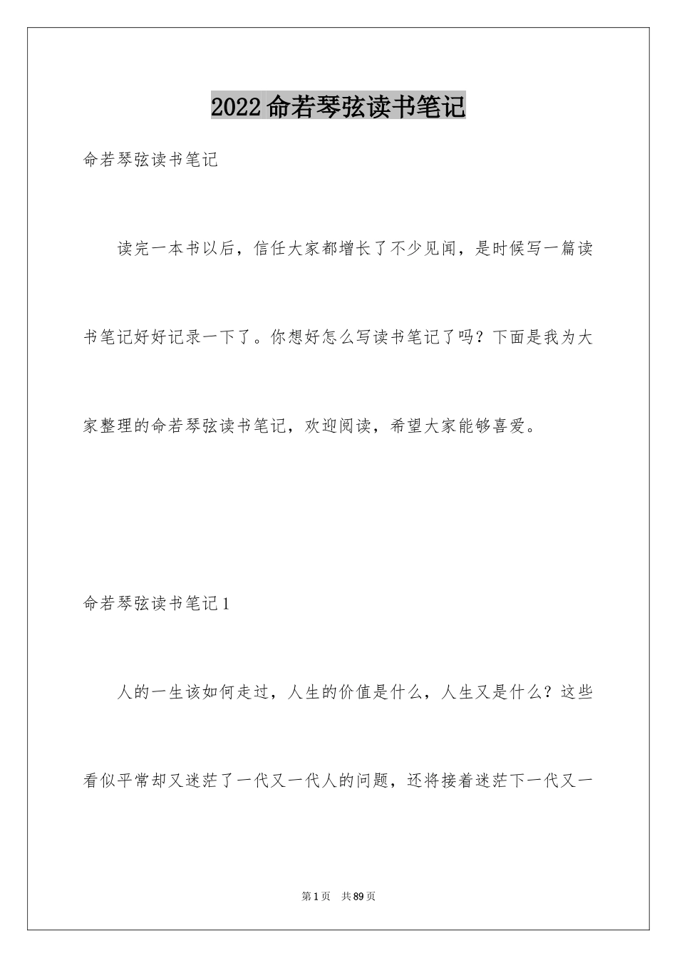 2024命若琴弦读书笔记_1_第1页