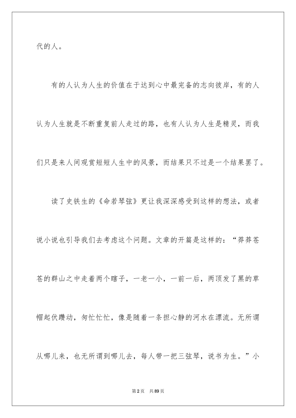 2024命若琴弦读书笔记_1_第2页