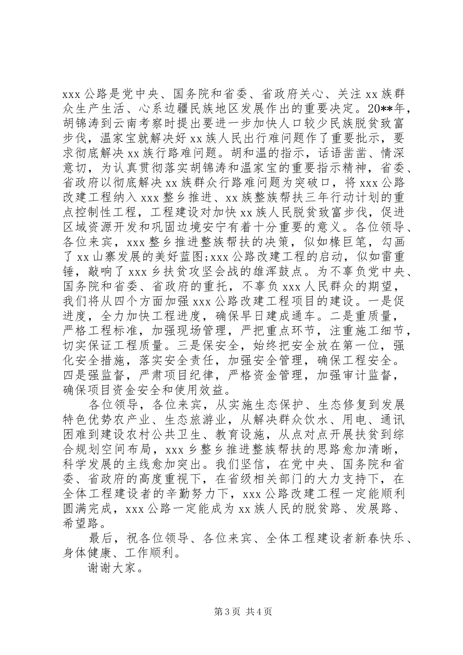 公路改造工程开工仪式上的讲话发言_第3页