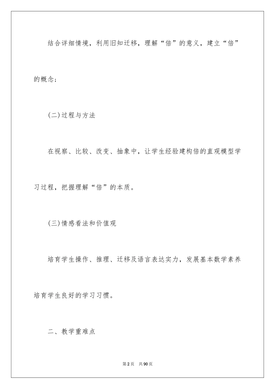 2024倍的认识教案_4_第2页