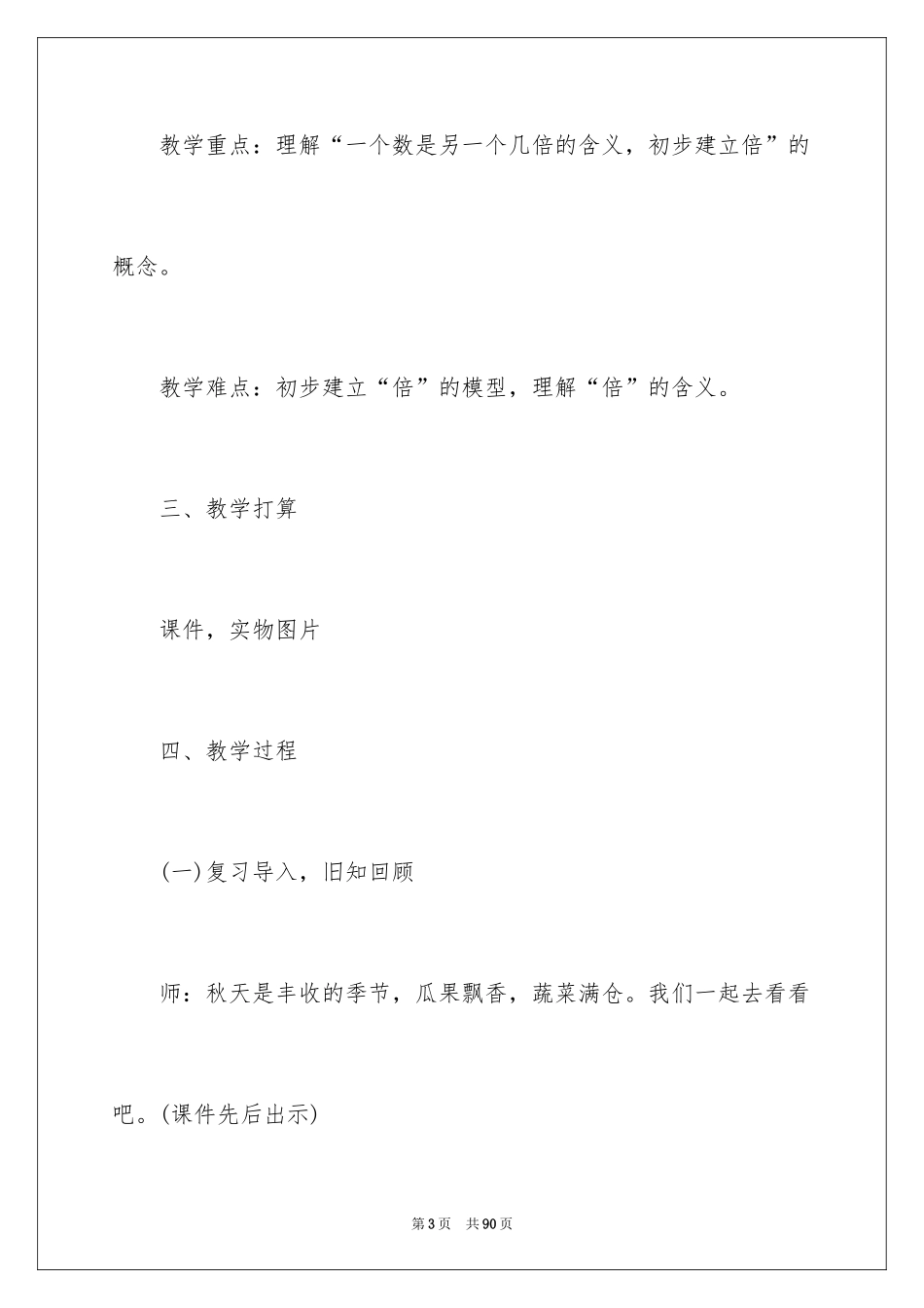 2024倍的认识教案_4_第3页