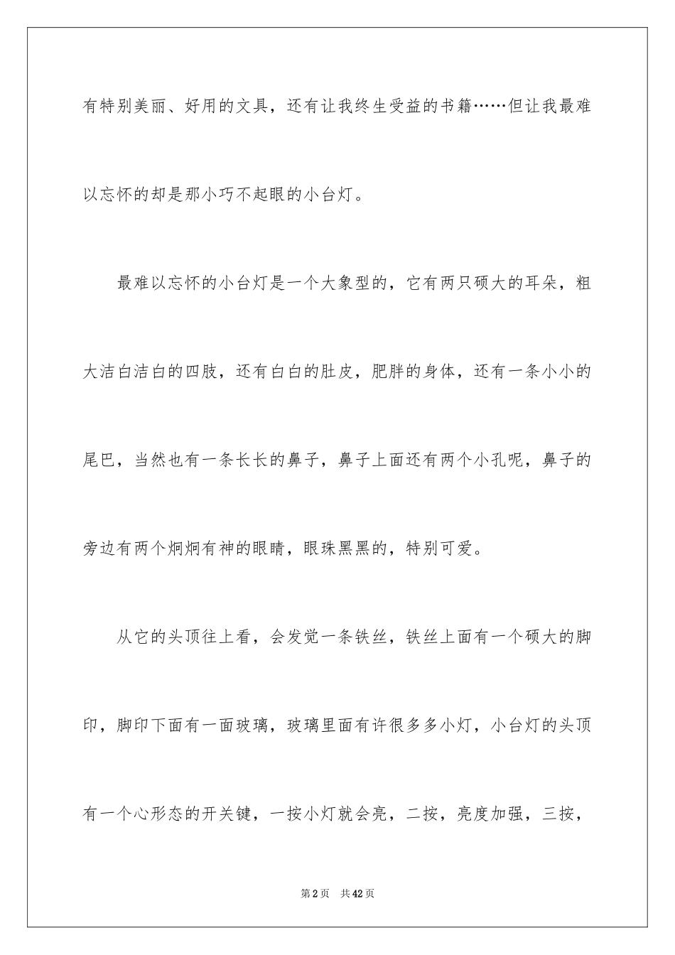 2024写物的作文_79_第2页