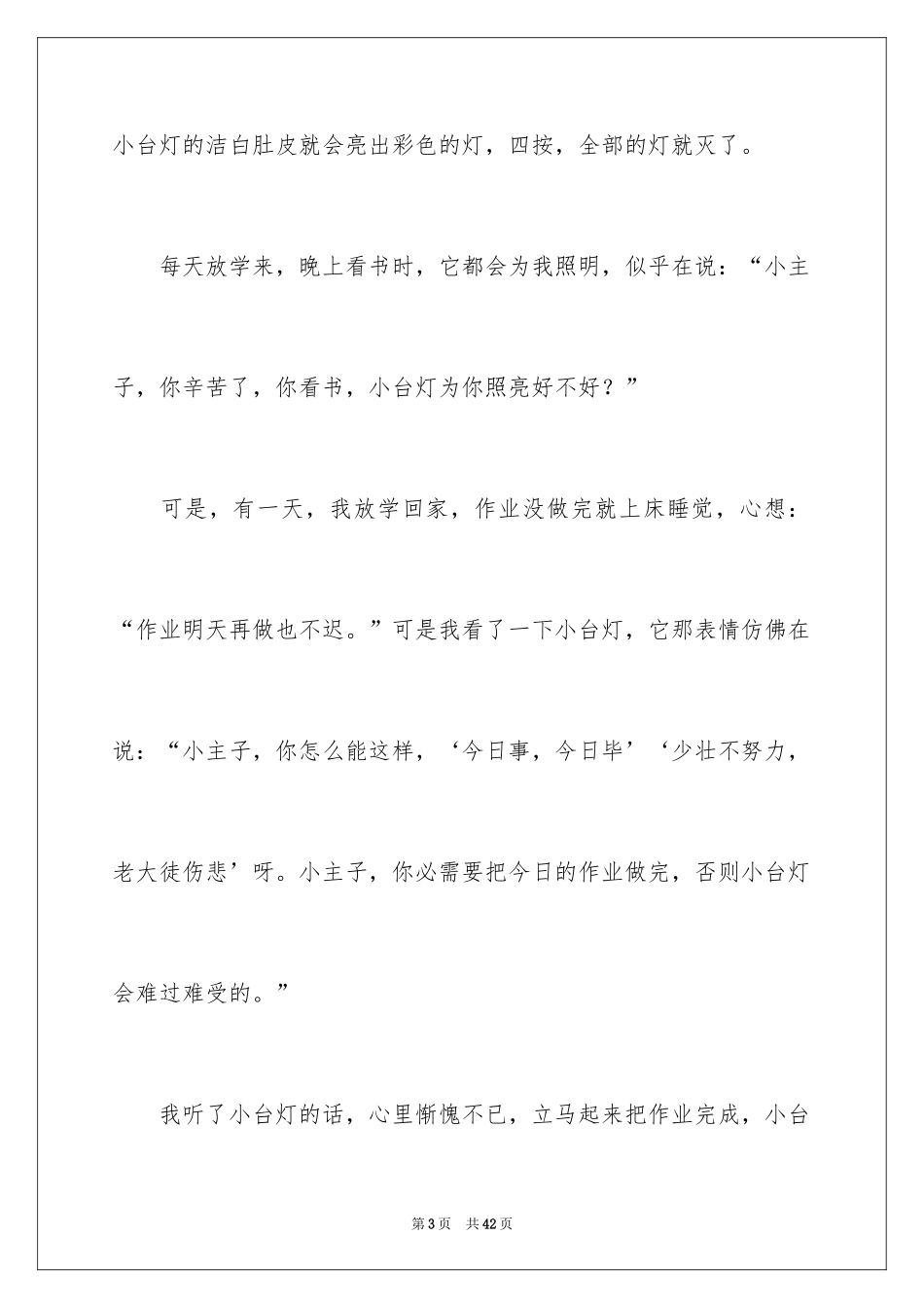 2024写物的作文_79_第3页