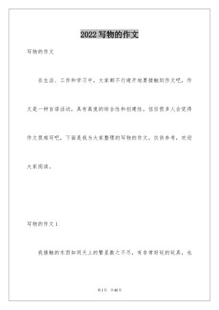 2024写物的作文_79