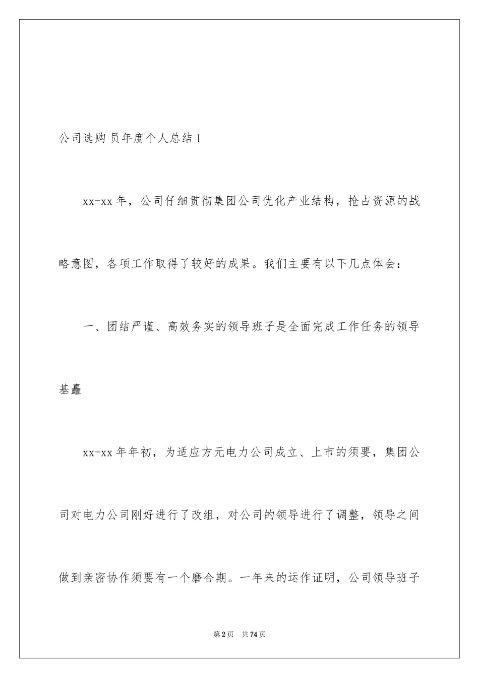 2024公司采购员年度个人总结_第2页