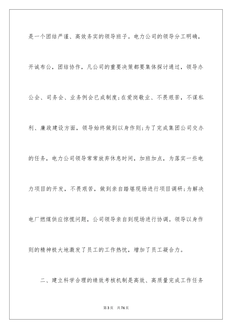 2024公司采购员年度个人总结_第3页