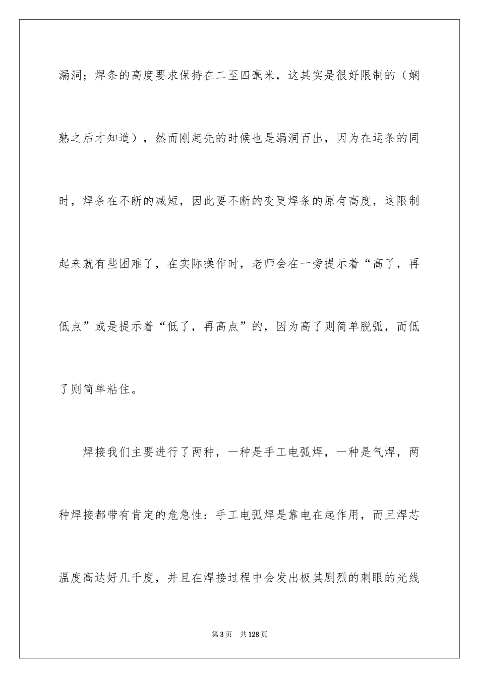 2024大学生暑期社会实践报告_14_第3页