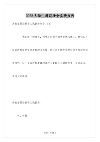2024大学生暑期社会实践报告_14