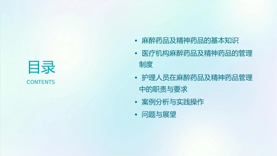 医疗机构麻醉药品及精神药品管理护理课件_第2页