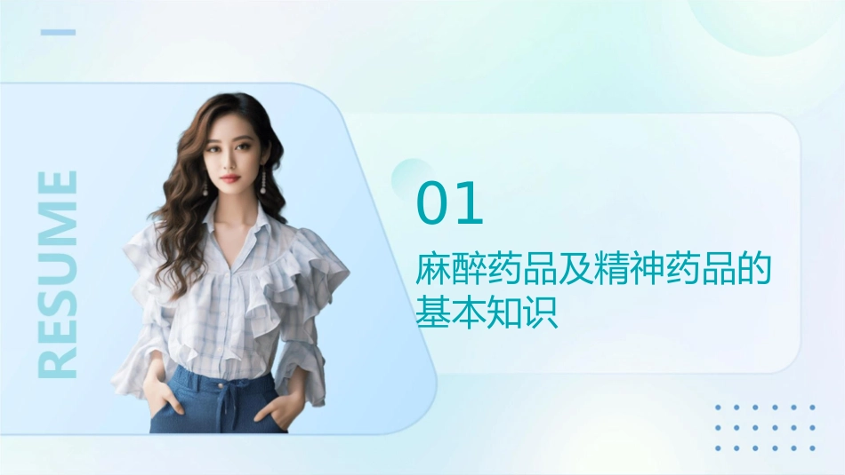 医疗机构麻醉药品及精神药品管理护理课件_第3页