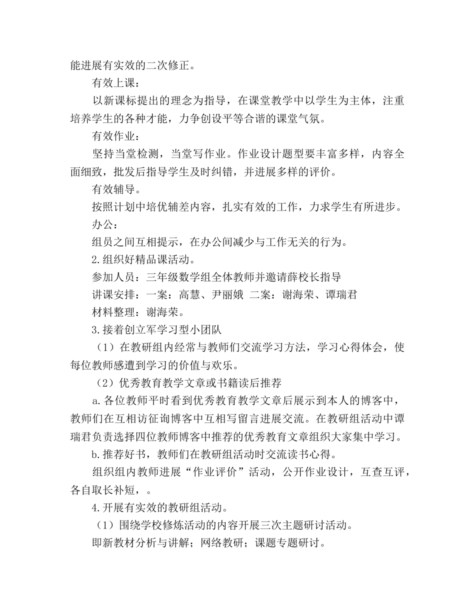 第一学期教研组工作参考计划 _第2页