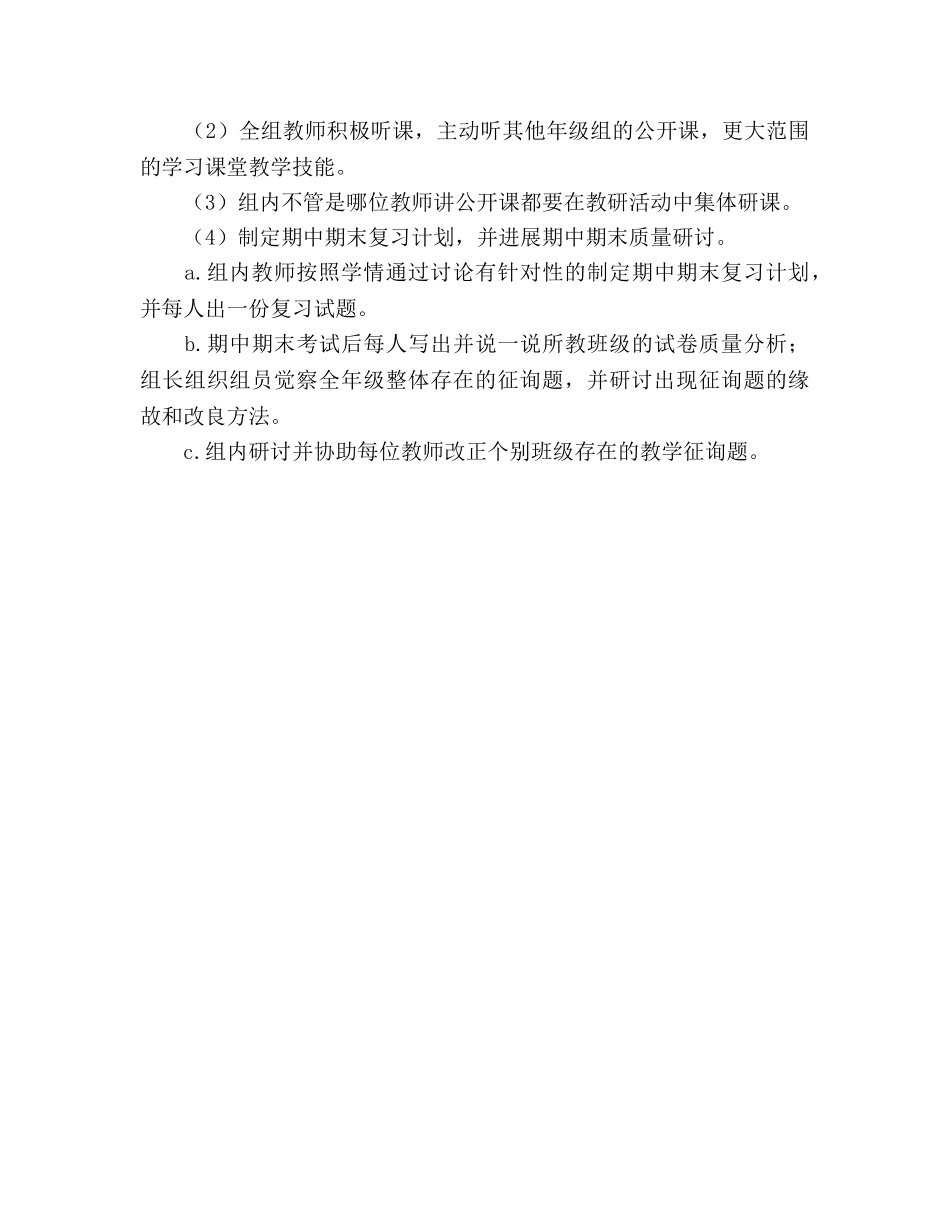第一学期教研组工作参考计划 _第3页