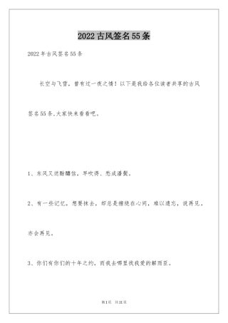 2024古风签名55条
