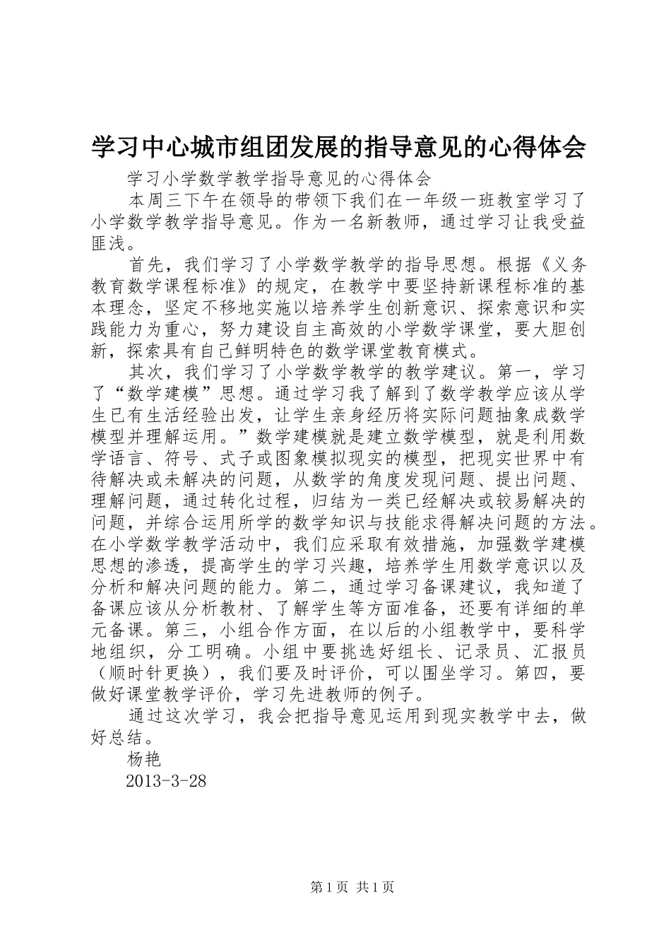 学习中心城市组团发展的指导意见的体会心得_第1页