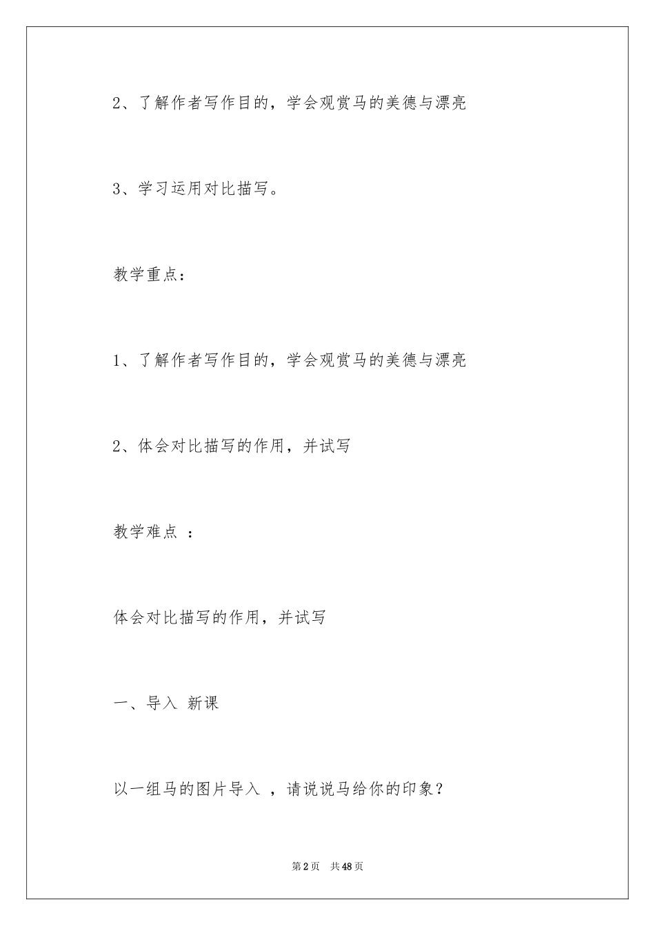2024《马说》教案_第2页