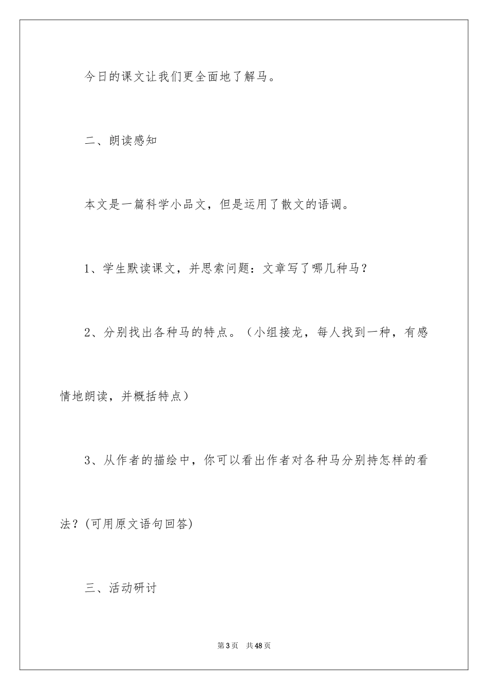 2024《马说》教案_第3页