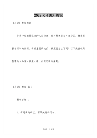 2024《马说》教案
