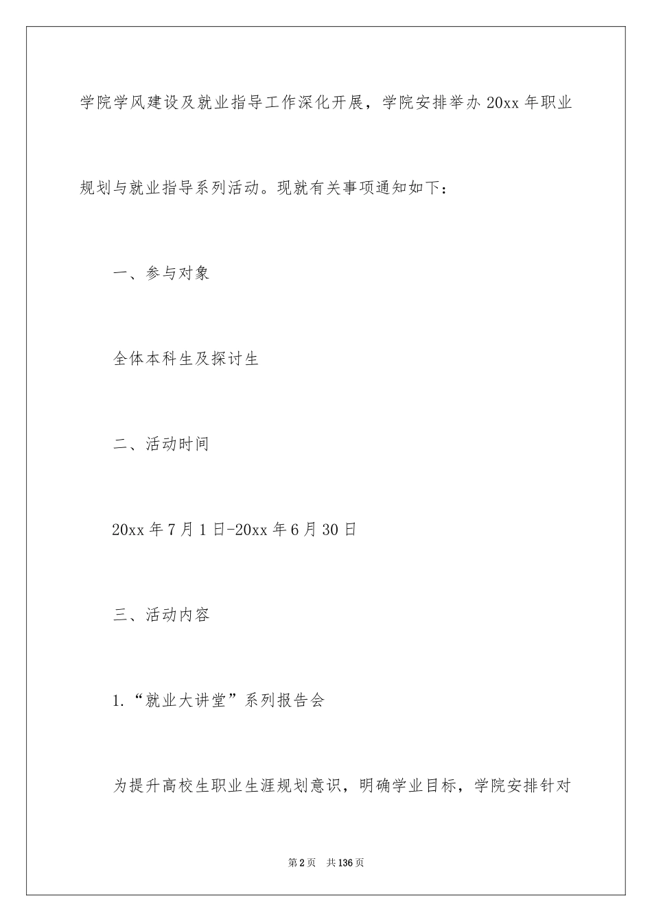 2024大学生职业规划_390_第2页