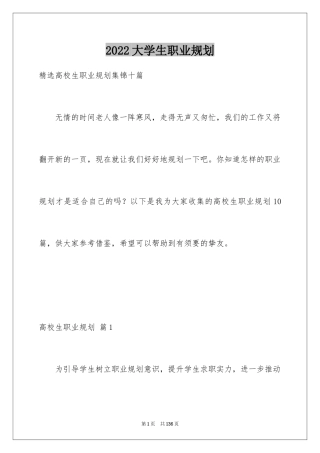 2024大学生职业规划_390