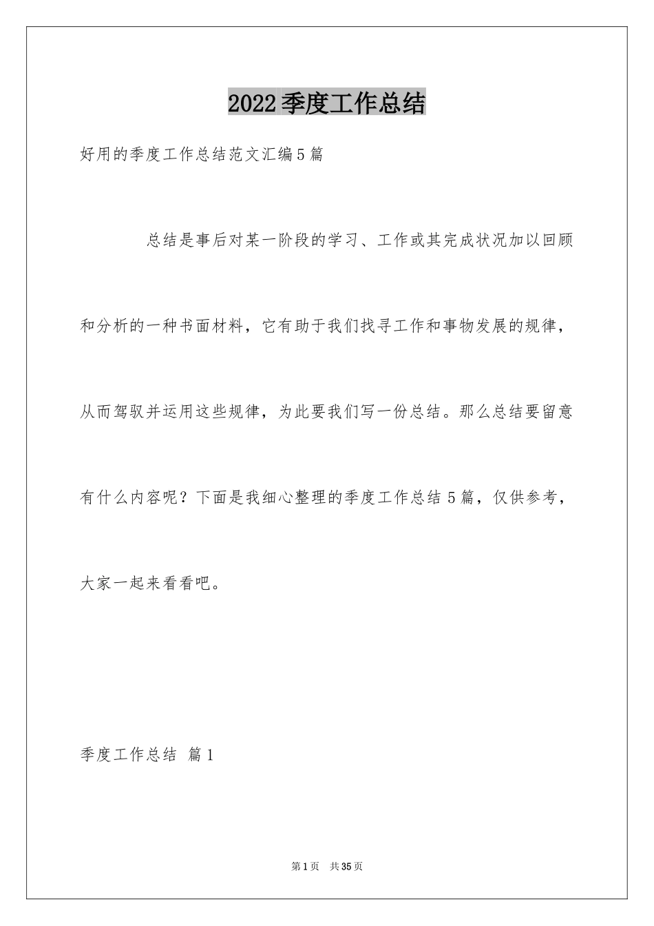 2024季度工作总结_302_第1页