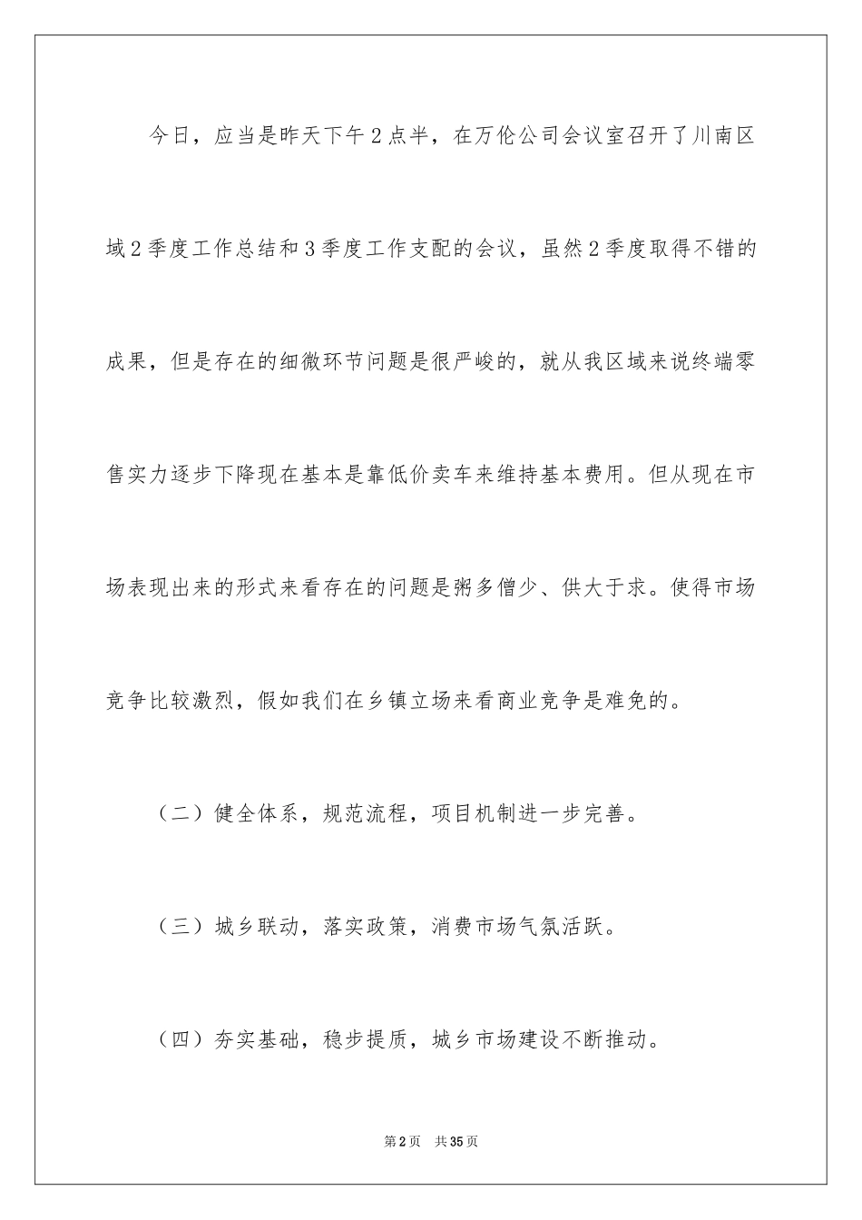 2024季度工作总结_302_第2页