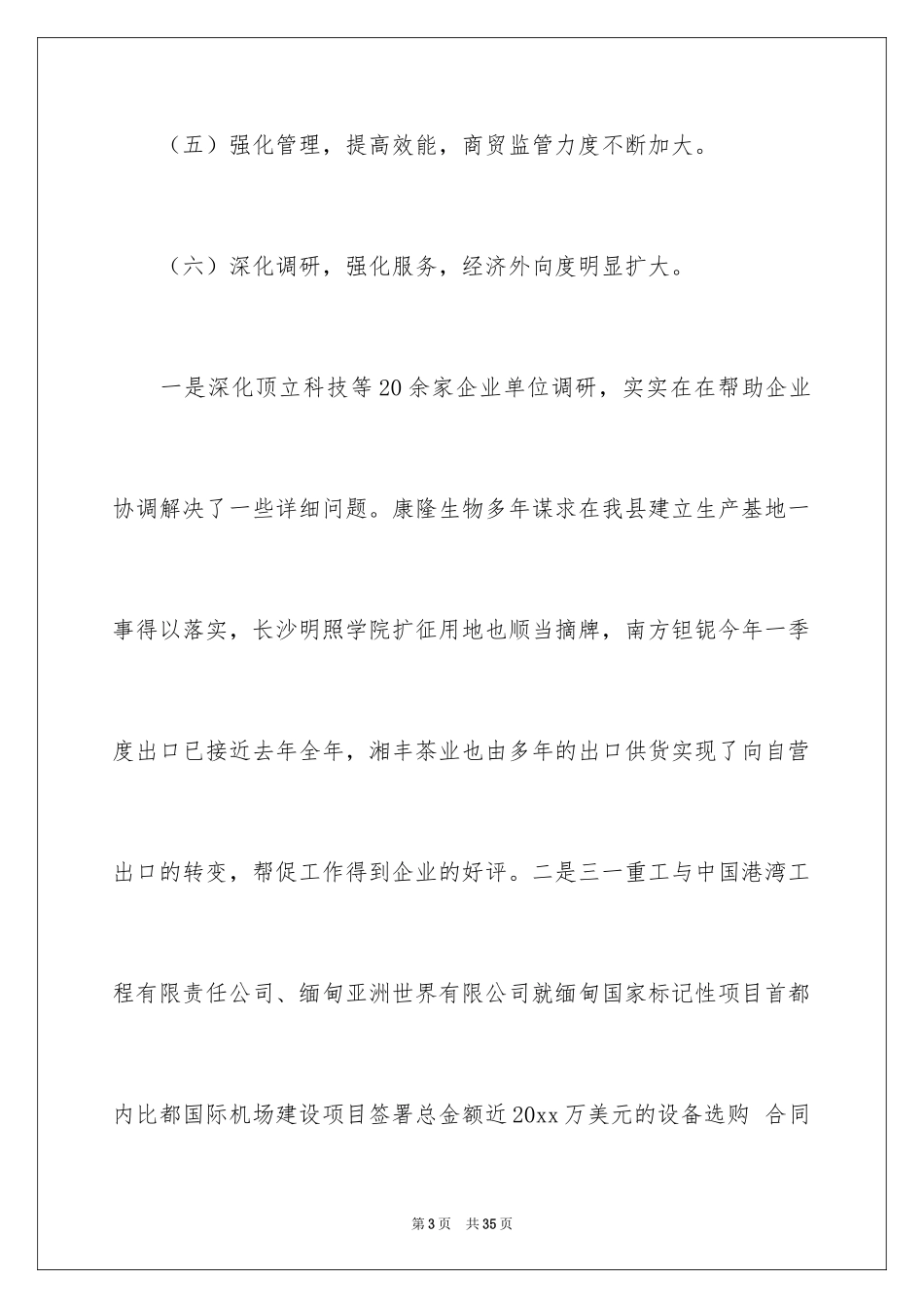 2024季度工作总结_302_第3页