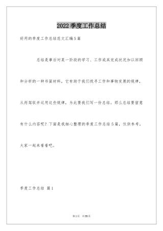 2024季度工作总结_302
