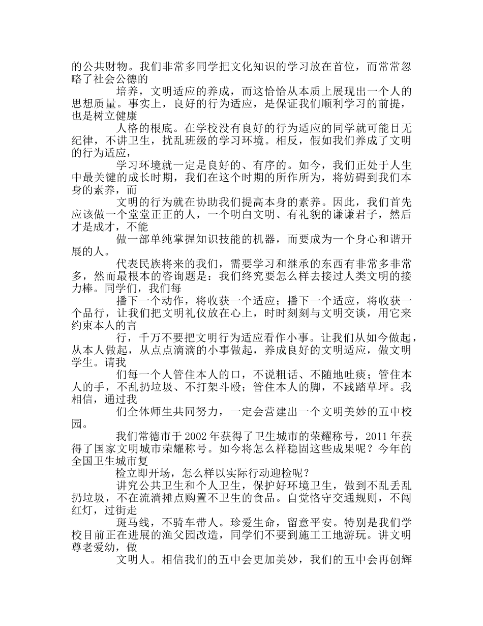 第1周国旗下讲话-争做文明小公民参考发言稿 _第2页