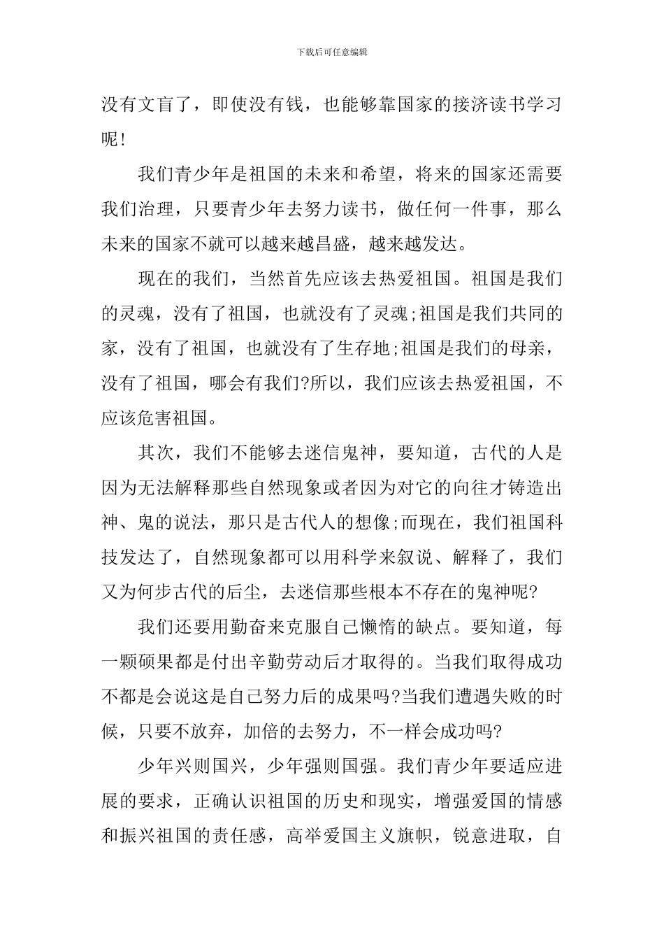 2024开学第一课观后感素材700字三篇_第3页