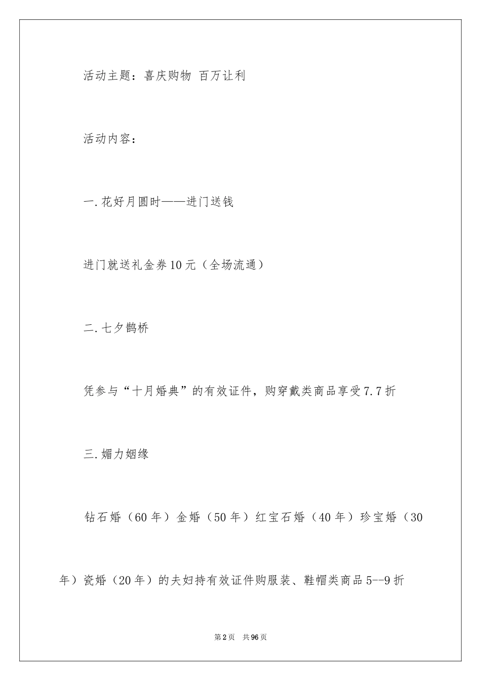 2024中秋活动策划方案_1_第2页