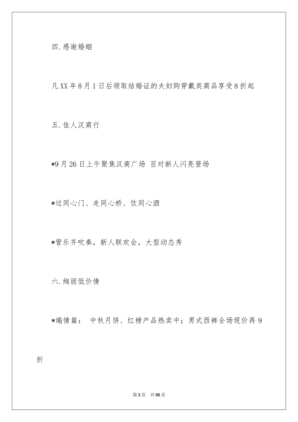 2024中秋活动策划方案_1_第3页