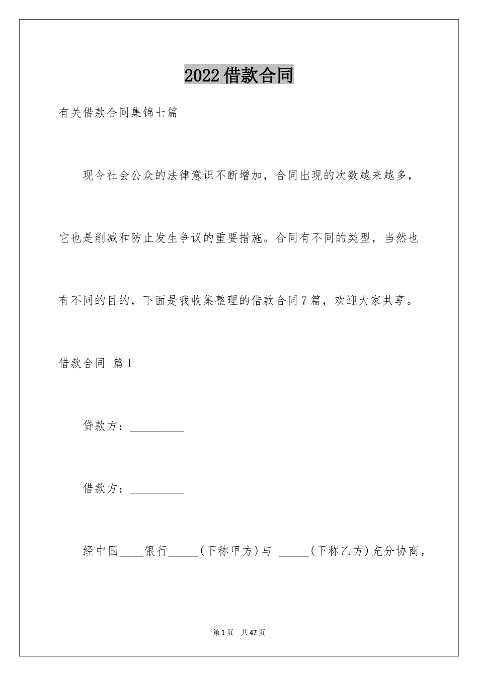 2022借款合同_558_第1页
