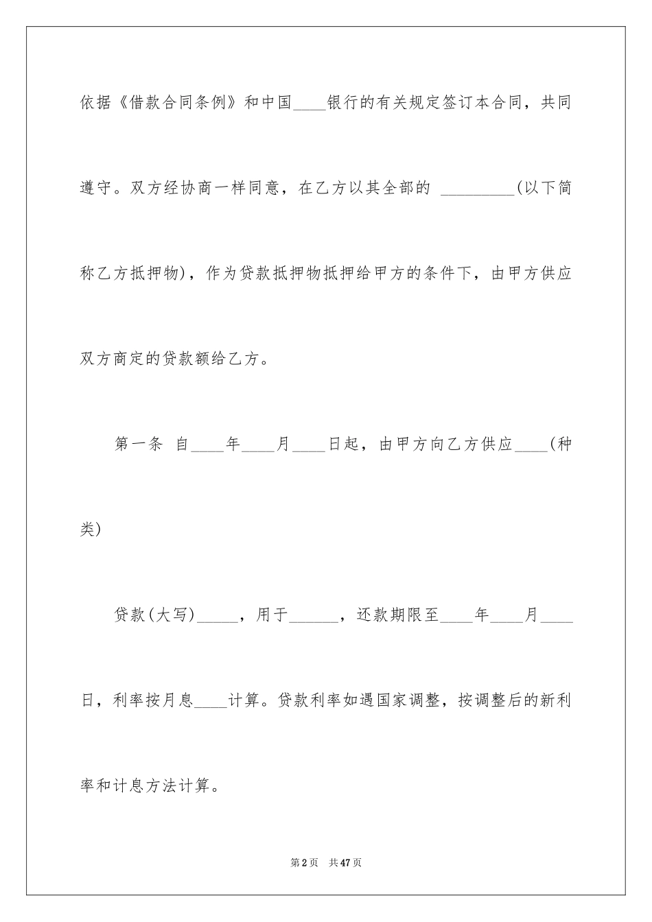 2022借款合同_558_第2页