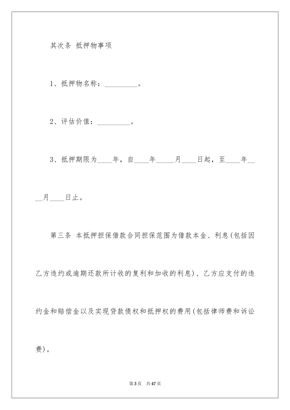 2022借款合同_558_第3页