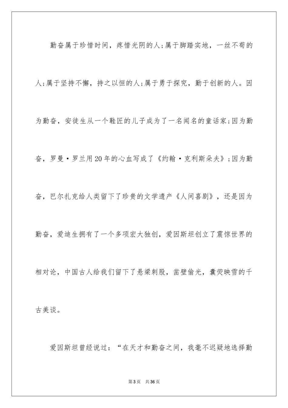 2024勤奋学习演讲稿_105_第3页