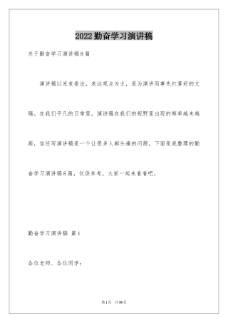 2024勤奋学习演讲稿_105